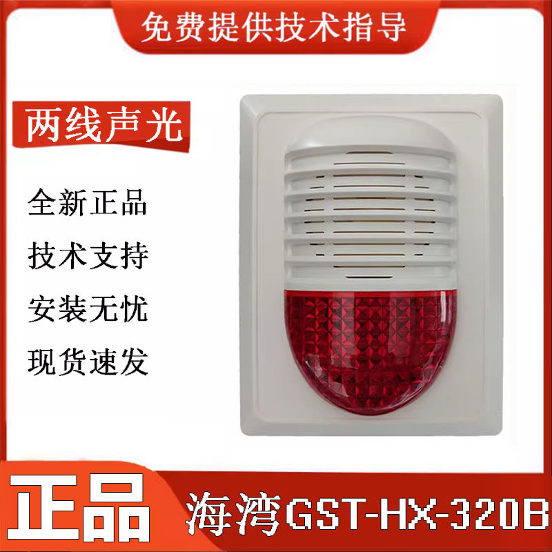 声光报警器GST-HX-320Bgst/海湾
