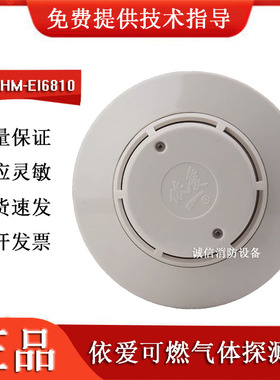 依爱可燃气体探测器JTQ-CHM-EI6810燃气报警器正品现货