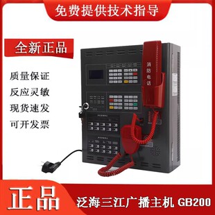 泛海三江广播主机 GB200/ GB500凯拓消防电话主机应急消防广播