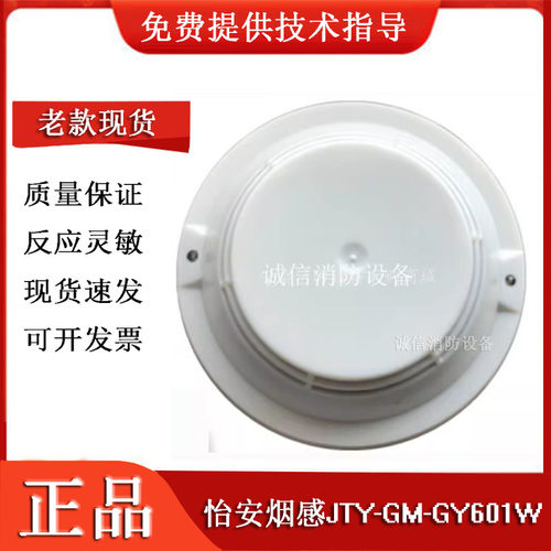 烟感JTY-GM-GY601国泰怡安