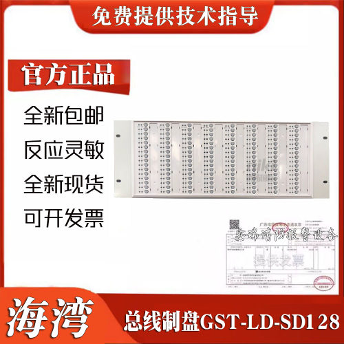 海湾GST-LD-SD128总线制操作盘