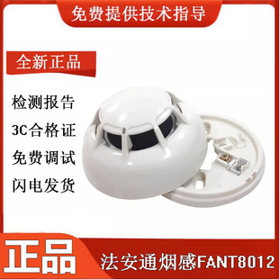 北京法安通烟感JTY-GM-FANT8012感烟雾探头8040输入模块8022手报