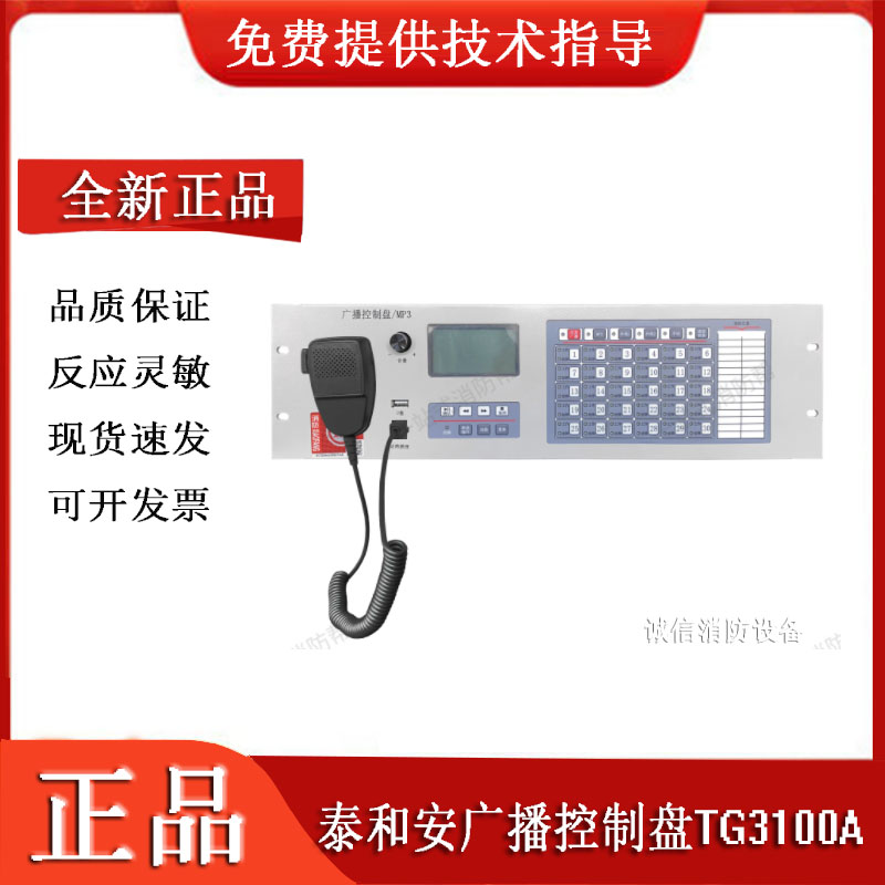 广播功放TG3100A广播控制盘/MP3