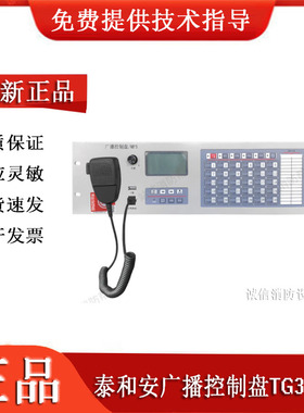 泰和安消防广播功放TG3100A广播控制盘/MP3广播分配盘应急广播主