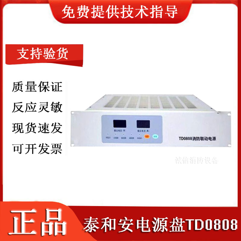 泰和安联动电源TD0808全新正品