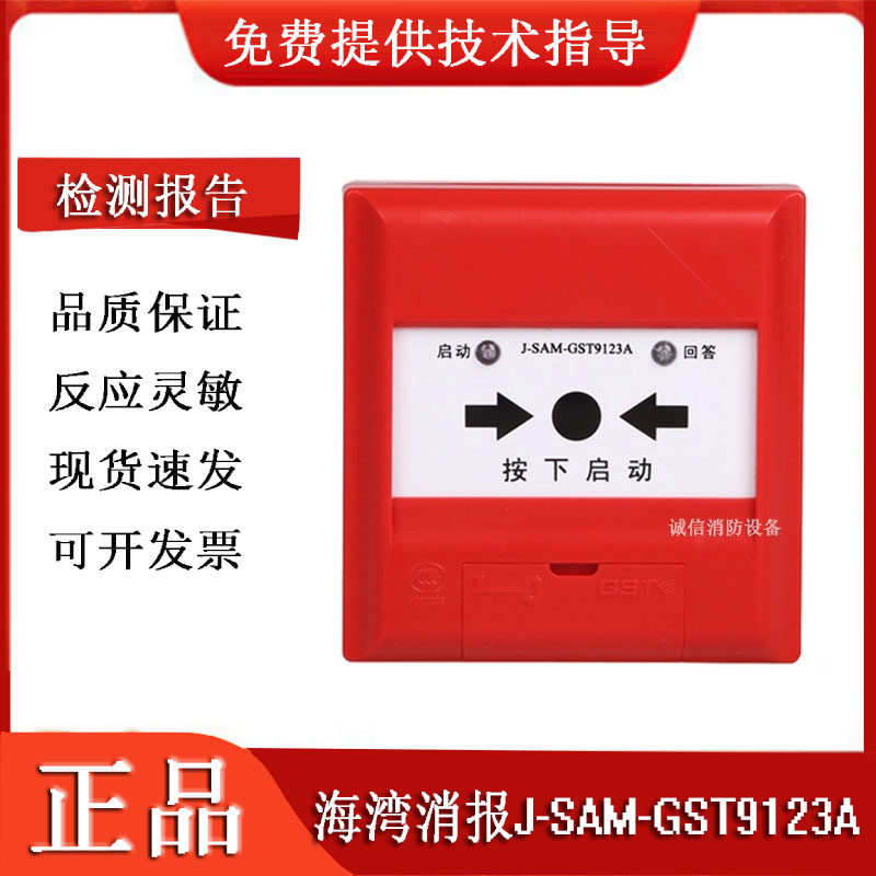 消火栓按钮GST9123A海湾