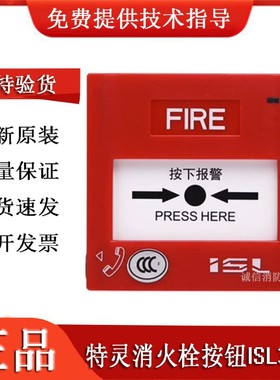 特灵消火栓按钮J-XAP-M-ISL360H消报J-XAP-M-ISL600H含底座正品