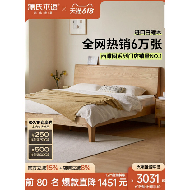 源氏木语白蜡木双人实木床图片