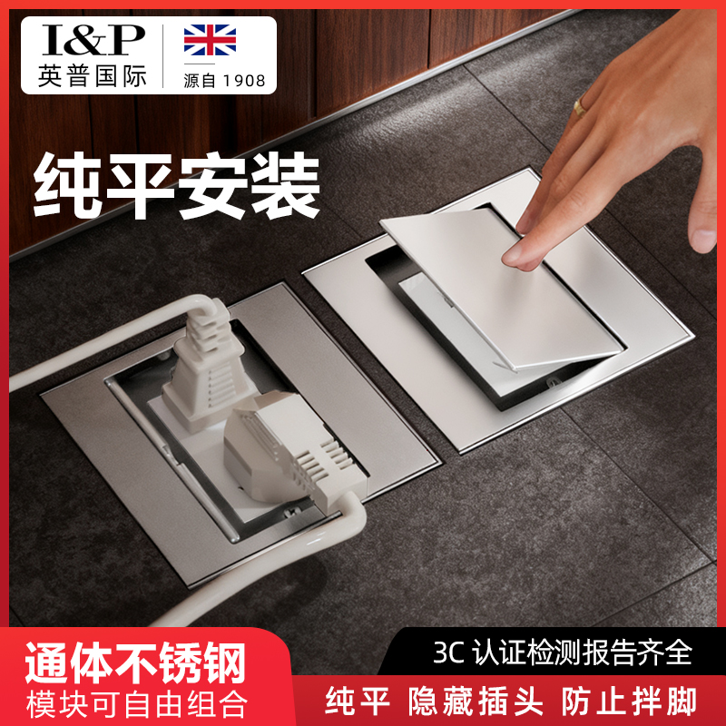 英普国际不锈钢防水超薄纯平地插座隐形嵌入式地面板插座单开门