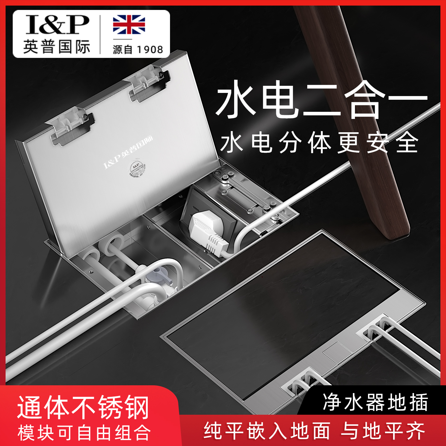 不锈钢地插座隐形嵌入式超薄纯平净水器带开关二分进水管三分排水