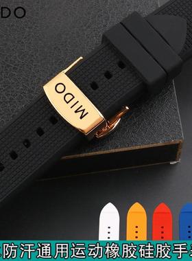 美度MIDO表带贝伦赛丽 花渐 舵手指挥官硅胶 防汗蝴蝶扣蓝色20mm