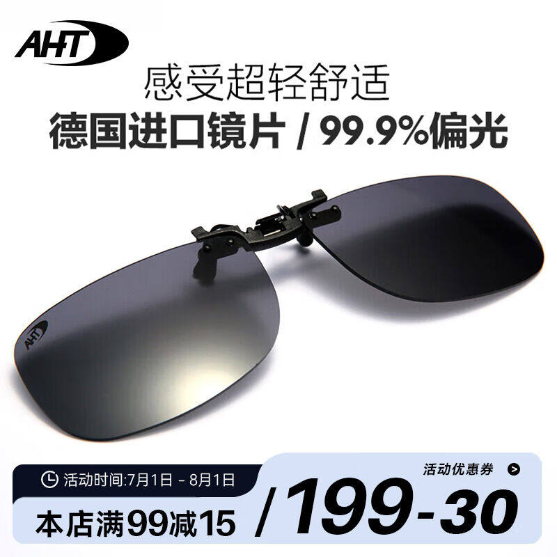 AHT高清偏光近视太阳镜夹片男女轻便夹片式墨镜开车司机镜