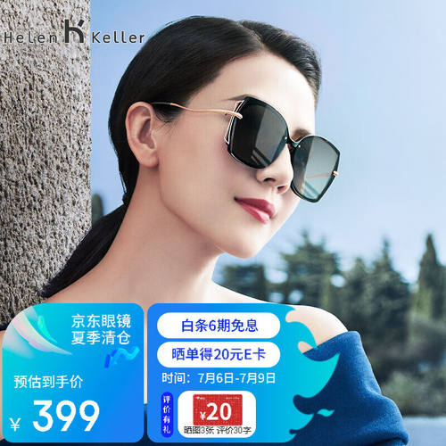 海伦凯勒墨镜偏光太阳镜女防晒墨镜显瘦防晒眼镜开车专用送女友H8