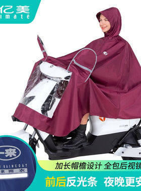 imate亿美一来LM107单人专用摩托车雨衣雨披户外骑行雨衣有效防水