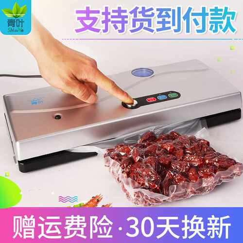 青叶ShineYe 青叶牌真空包装机家用抽真空封口机小型商用封口机食