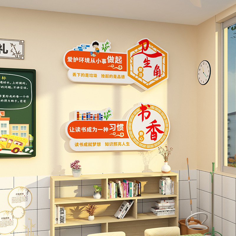 班级布置教室装饰书香校园