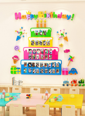 幼儿园生日墙环创主题墙贴纸托管班级环境布置教室墙面装饰亚克力