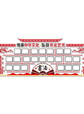 文化墙贴书法培训班环创