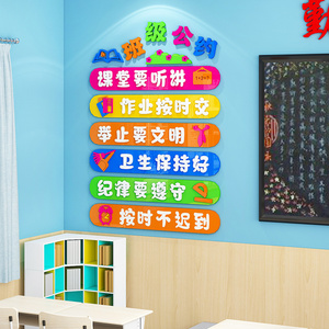 班级公约墙贴神器文化建设小学生教室布置3d立体墙面装饰励志标语