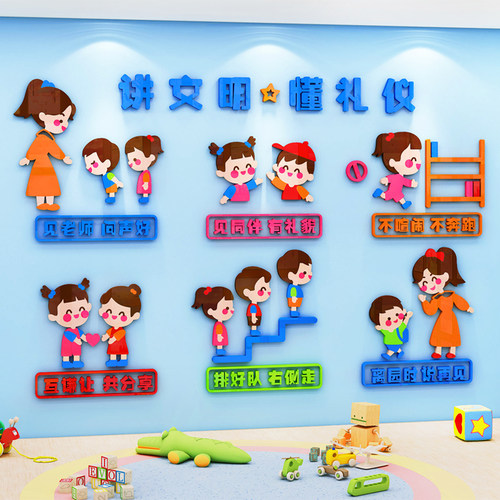 伍佰会文明礼仪环创3d立体墙贴
