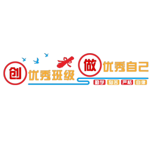 教室黑板上方标语书香班级文化墙贴初中小学开学布置神器装饰建设
