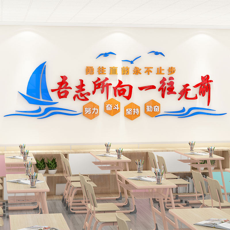 班级布置教室装饰文化墙贴纸学习励志标语小学校特色开学布置神器,家居饰品,文化墙贴,淘宝优惠券,粉丝福利购,淘宝优惠卷