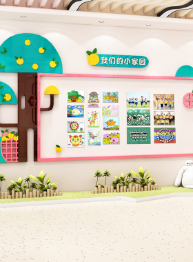 幼儿园作品展示栏边框环创儿童画画美术装饰亚克力主题墙照片墙贴