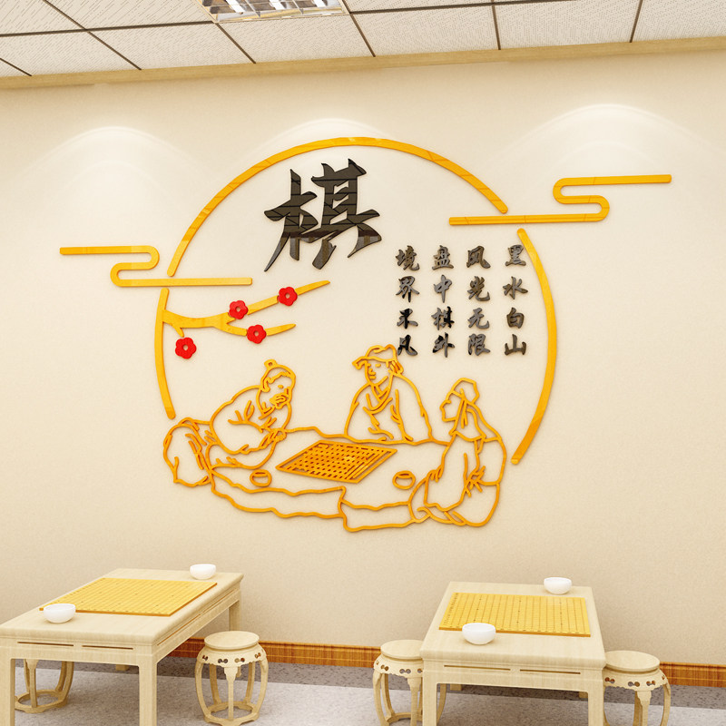 五子棋教室布置棋牌室装饰画环创围棋象棋培训机构文化背景墙贴纸