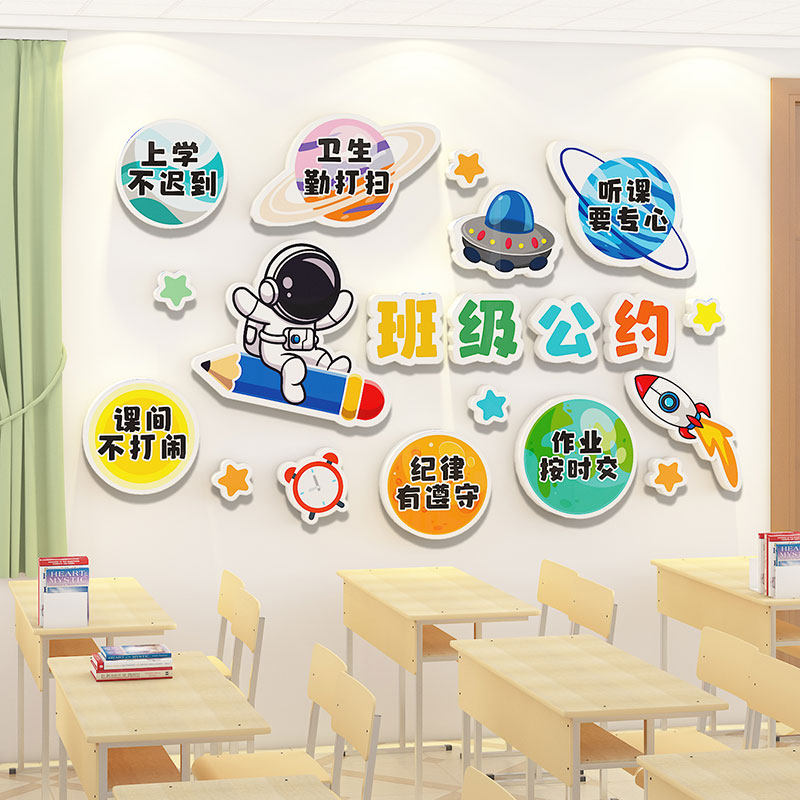 班级公约墙贴纸3d立体幼儿园小学生教室氛围布置装饰文化主题环创,家居饰品,文化墙贴,淘宝优惠券,粉丝福利购,淘宝优惠卷