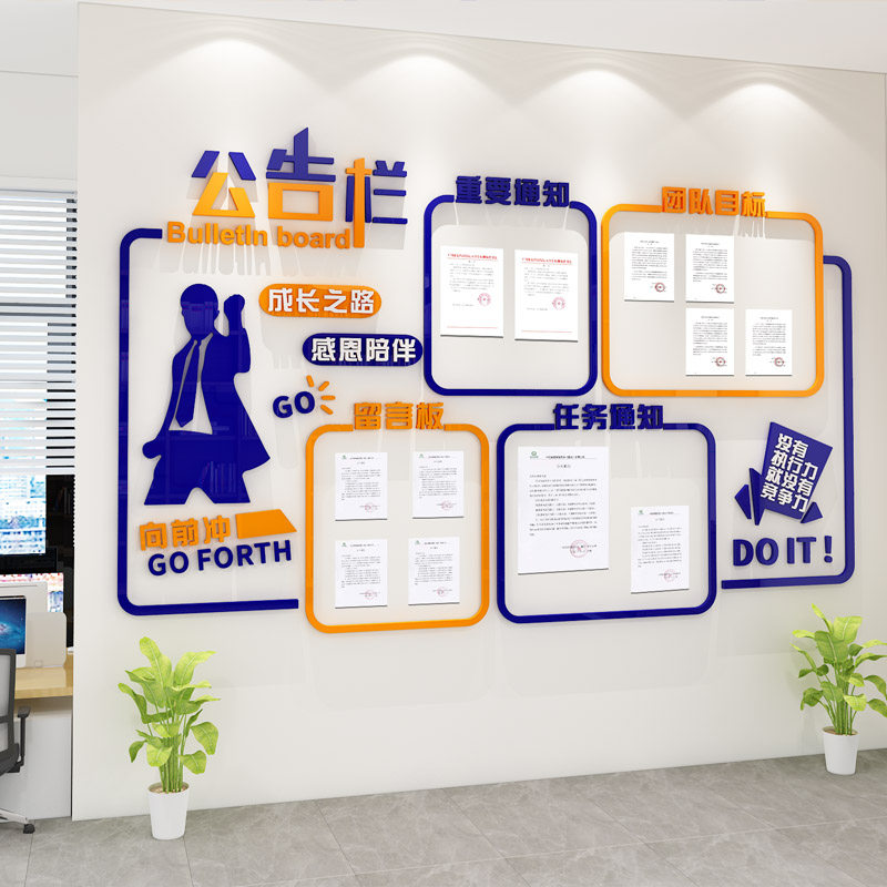 通知公告栏展示板宣传栏定制磁吸墙贴亚克力公司办公室文化墙装饰,家居饰品,文化墙贴,淘宝优惠券,粉丝福利购,淘宝优惠卷