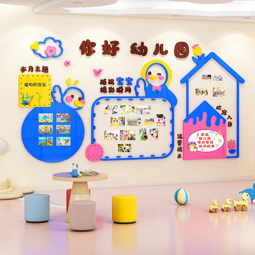 伍佰会旗舰店幼儿园主题墙