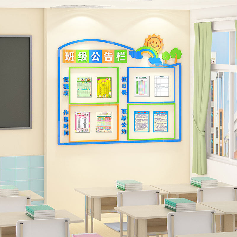 班级布置教室装饰班务栏墙贴3d开学中小学文化氛围建设神器公告栏,家居饰品,文化墙贴,淘宝优惠券,粉丝福利购,淘宝优惠卷