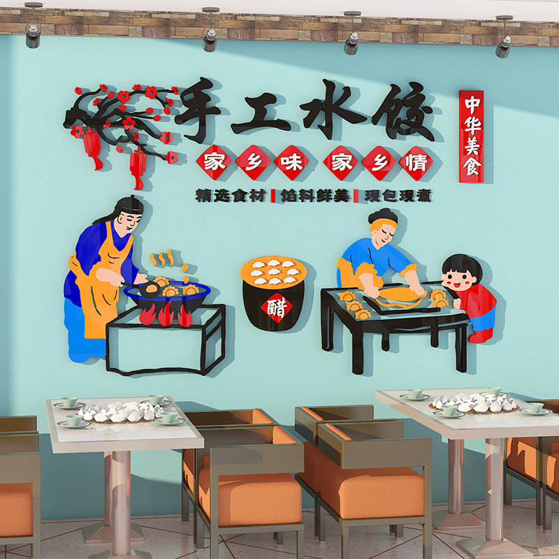 手工水饺店装饰画亚克力3d立体早餐小吃店铺墙面创意海报背景墙贴