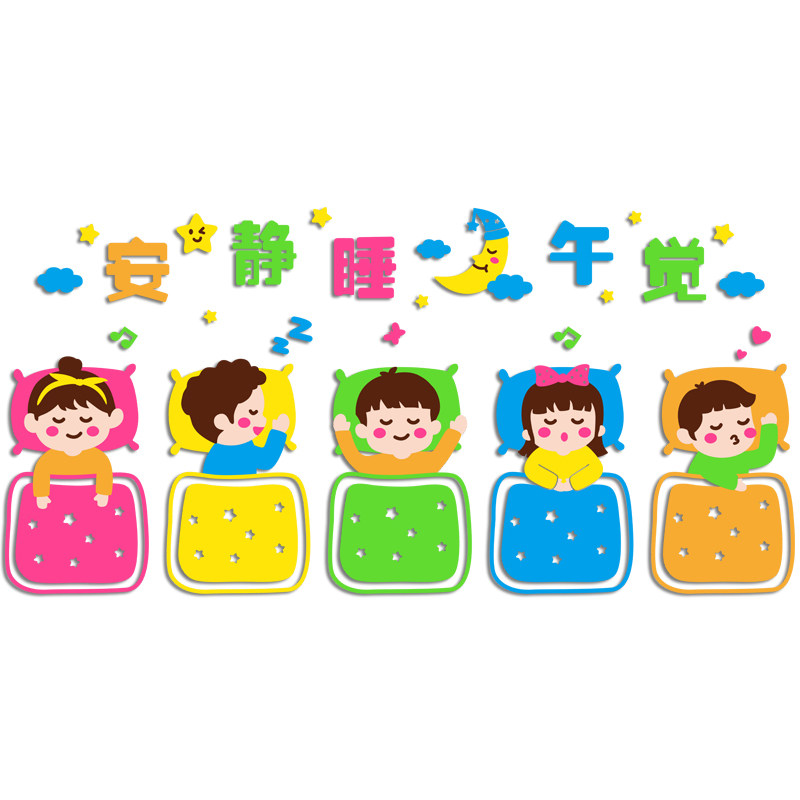 幼儿园墙面装饰寝室午睡环创材料托管班休息室起床流程图文化墙贴