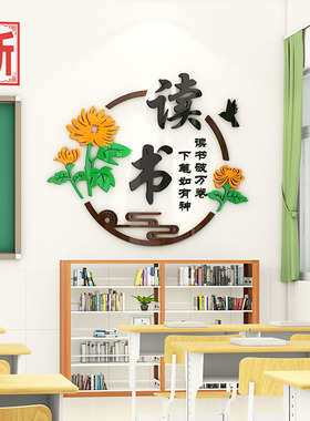 读书图书角布置装饰开学氛围书香班级文化墙贴纸神器学生励志标语