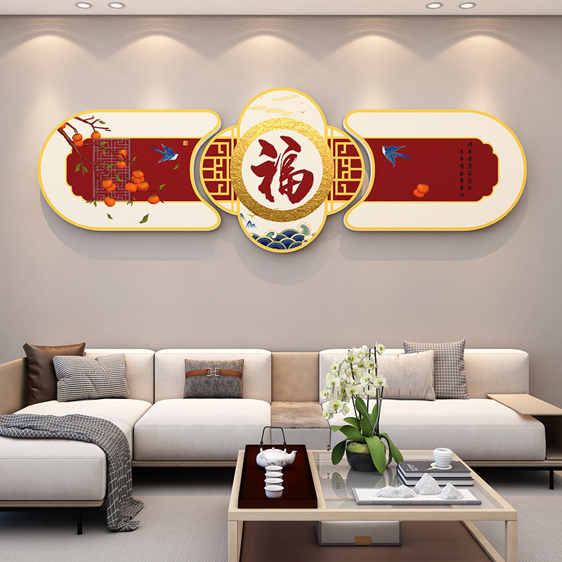 2026新年福字文化墙贴立体春节氛围布置中式客厅电视背景墙装饰3d,家居饰品,文化墙贴,淘宝优惠券,粉丝福利购,淘宝优惠卷