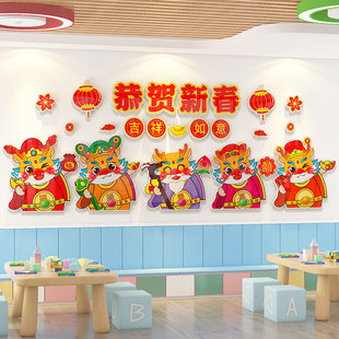 幼儿园元 饰新年氛围布置环创主题墙贴成品2024龙年背景墙材料 旦装
