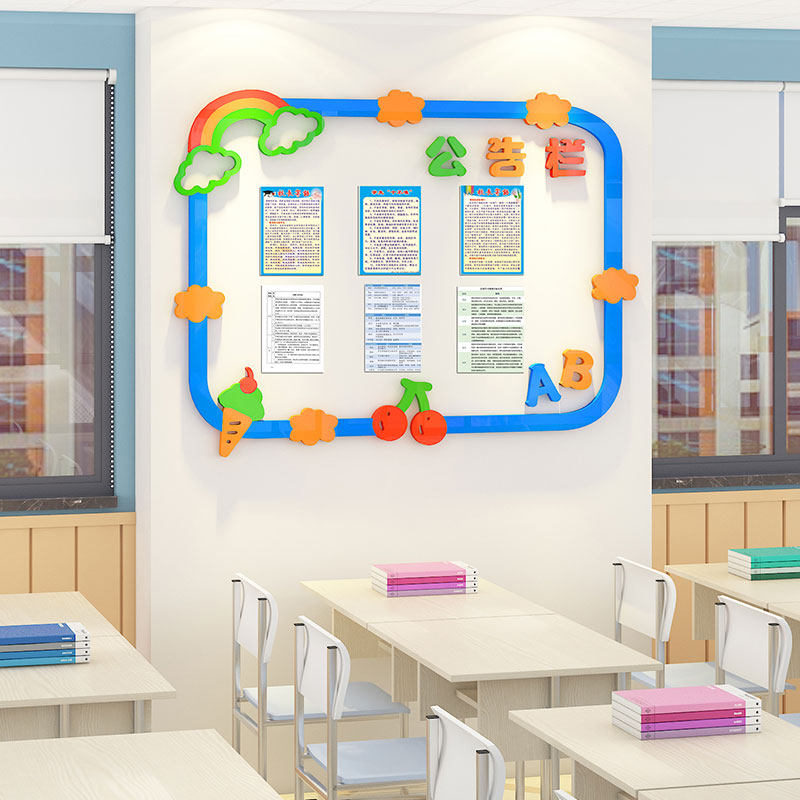 班级公告栏文化墙贴亚克力幼儿园小学开学场景氛围布置教室装饰,家居饰品,文化墙贴,淘宝优惠券,粉丝福利购,淘宝优惠卷