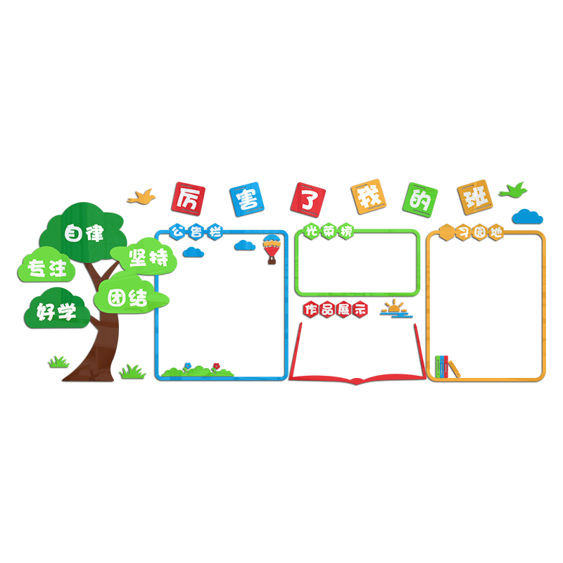 教室布置装饰班级之星文化建设墙贴学生荣誉榜优秀作品展示照片墙