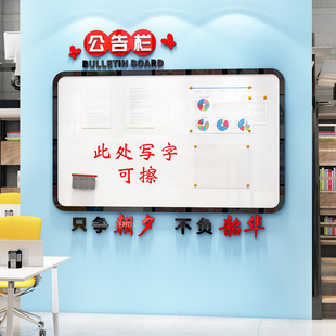 公告栏展示板办公室业绩荣誉墙贴磁吸铁白板宣传栏企业文化墙定制
