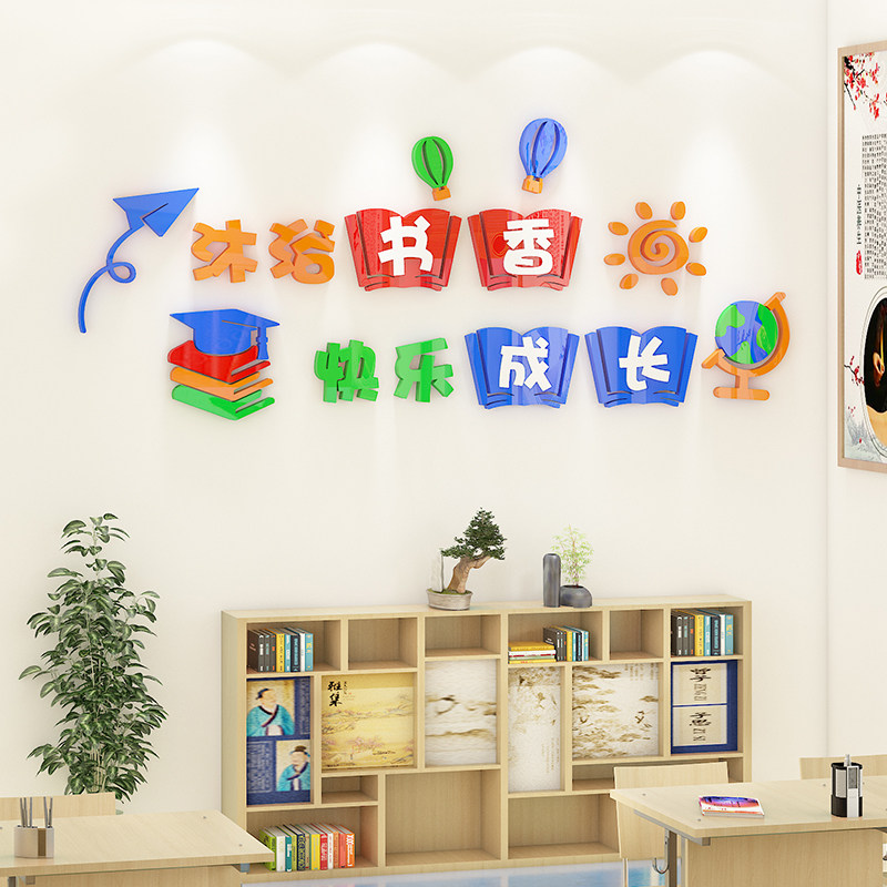 书香班级文化墙贴图书角阅览读书教室布置装饰初中小学生励志标语