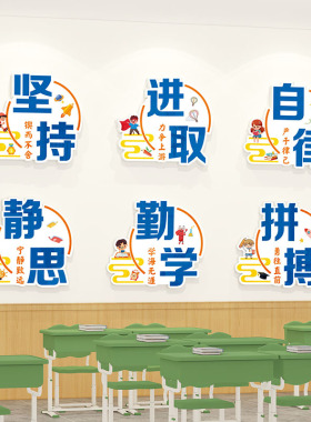 班级特色文化墙贴高三初中小学生励志标语教室氛围布置神器装饰