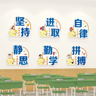 班级特色文化墙贴高三初中小学生励志标语教室氛围布置神器装 饰