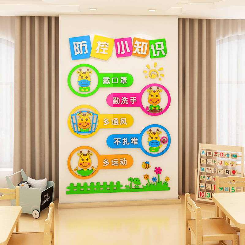 幼儿园墙面装饰环创主题墙疫情防控宣传画教室墙面装饰布置墙贴画