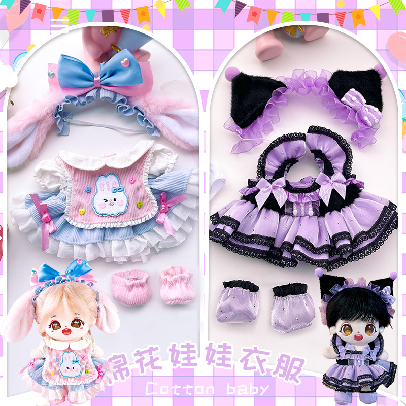 20厘米棉花娃娃衣服裙子