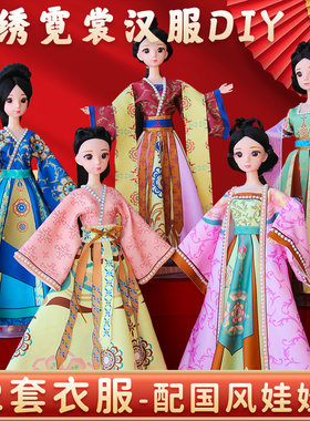 女孩生日礼物服装设计diy儿童汉服手工玩具7换装娃娃8六岁10套装9
