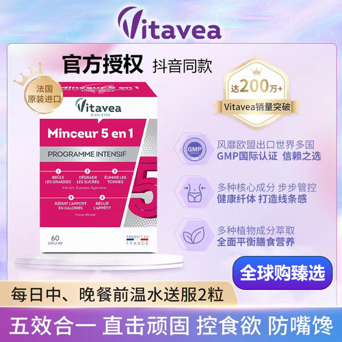 vitavea法国原装进口五合一胶囊