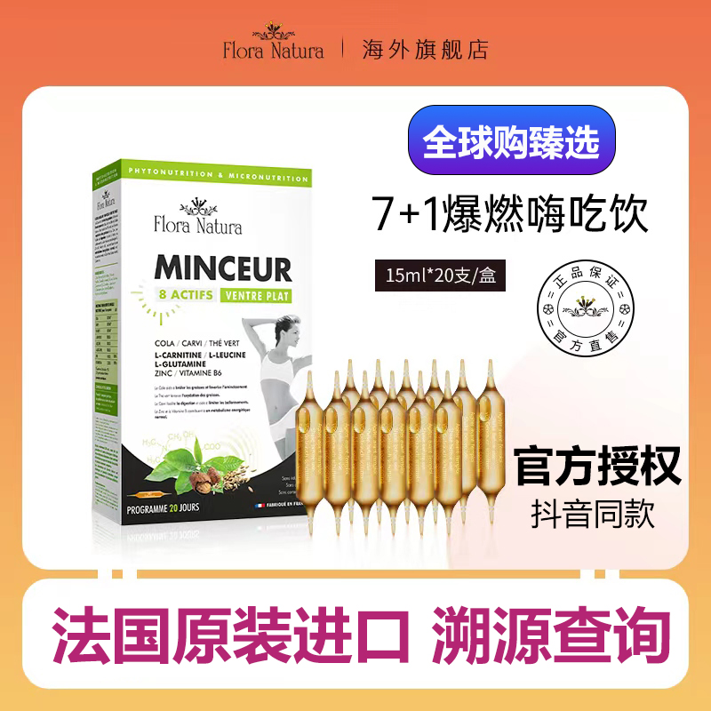 FloraNatura7+1爆燃嗨吃保健品