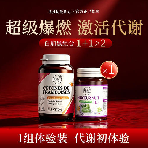 Belle&Bio超模然然丸覆盆子
