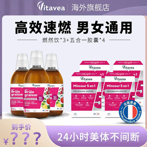 vitavea燃然代谢饮五合一保健品